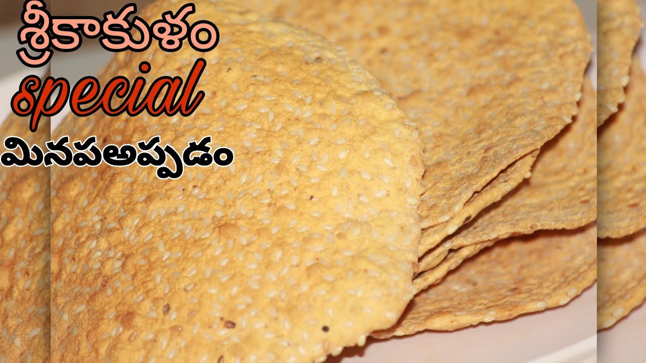 మినపఅప్పడం|| uraddal papad || srikakulam special papad @bhamasworld