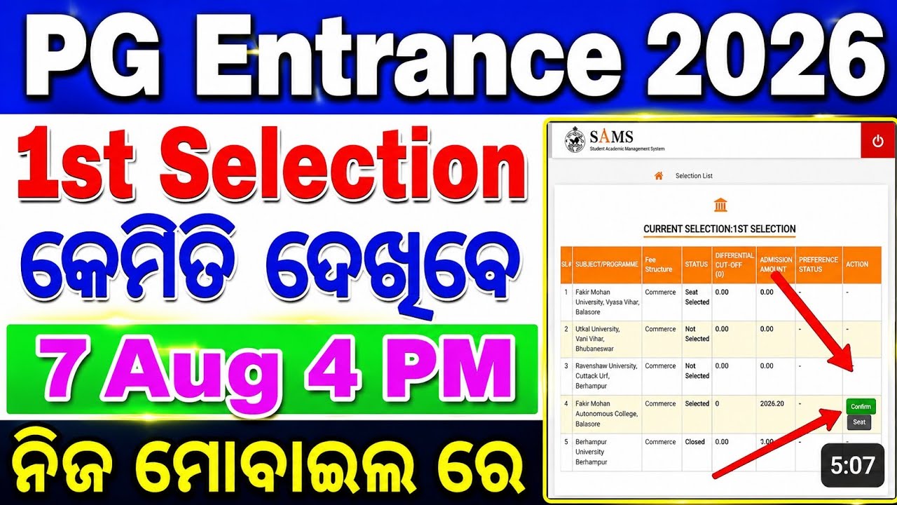 Pg entrance 1 st selection merit list published|How to check pg entrance 1st merit list 
