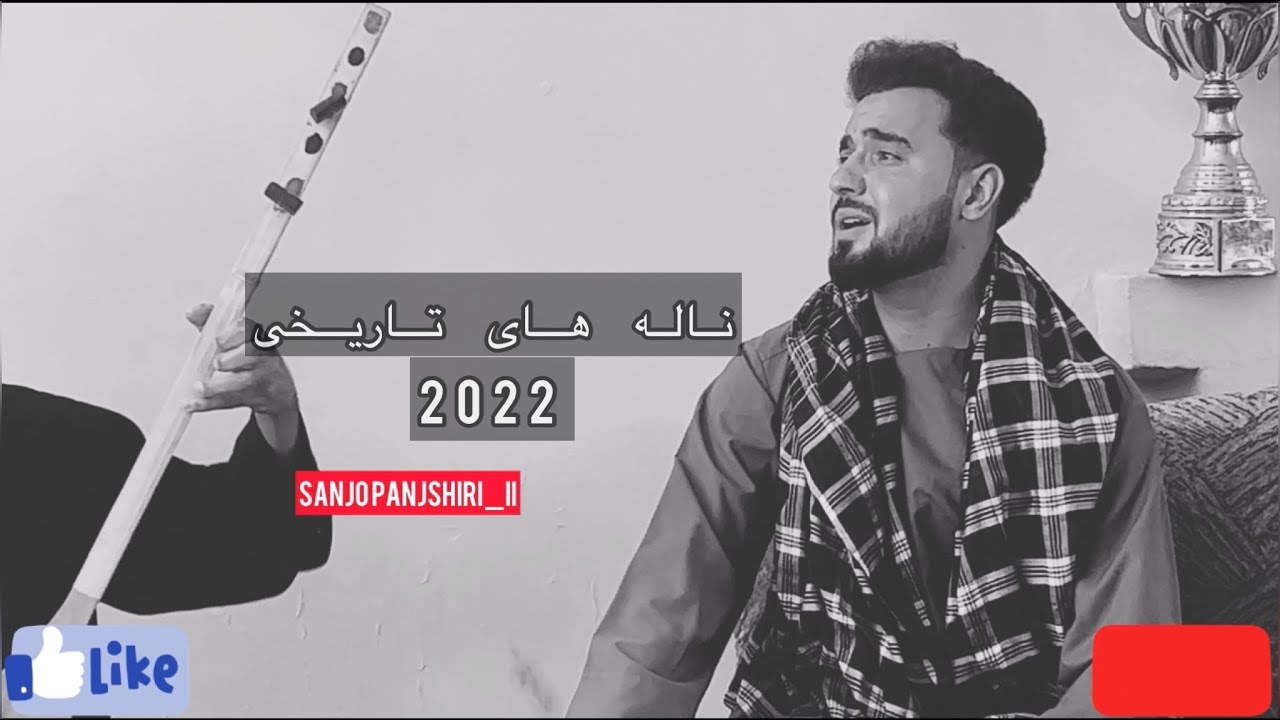 ناله های تاریخی شکیب عزیزی همرای حضرت بای 2022 یک بار گوش کنین