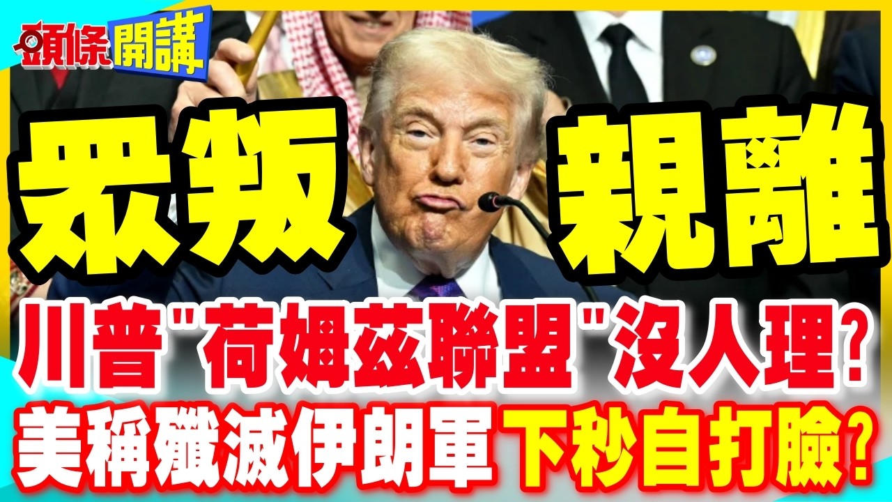 川普籌組