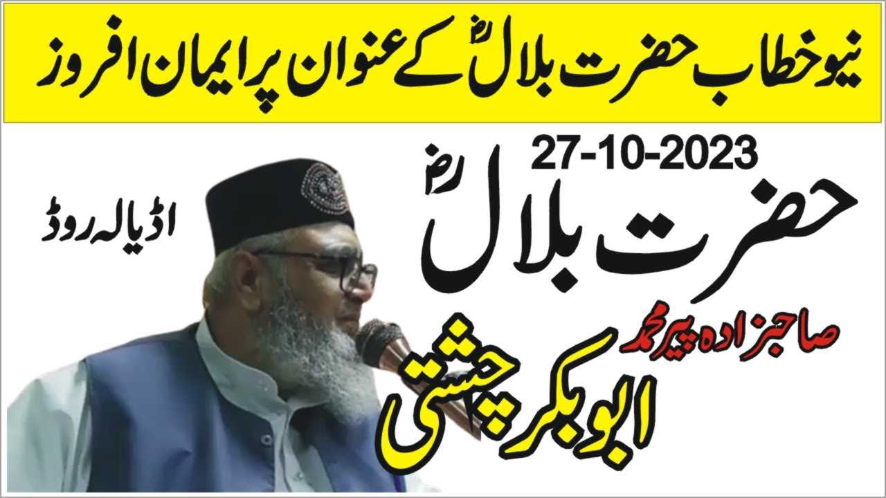 Hazrat Bilal | 27-10-2023 | Allama Peer Mohammad Abu Bakar Chishti | abu bakar chishti 786