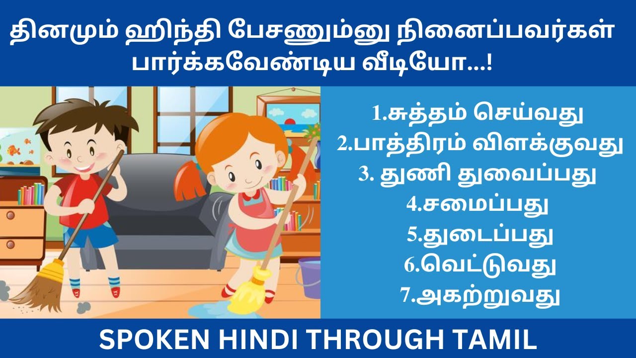 தினமும் ஹிந்தி பேசணும்னு நினைப்பவர்கள் பார்க்கவேண்டிய வீடியோ| |தமிழ் வழி ஹிந்தி| Learn Hindi Through