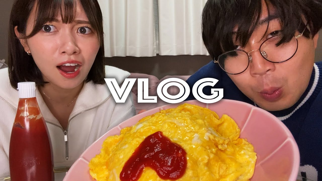 妄想では付き合ってる彼女にオムライス手作りしてあげるデート【VLOG】