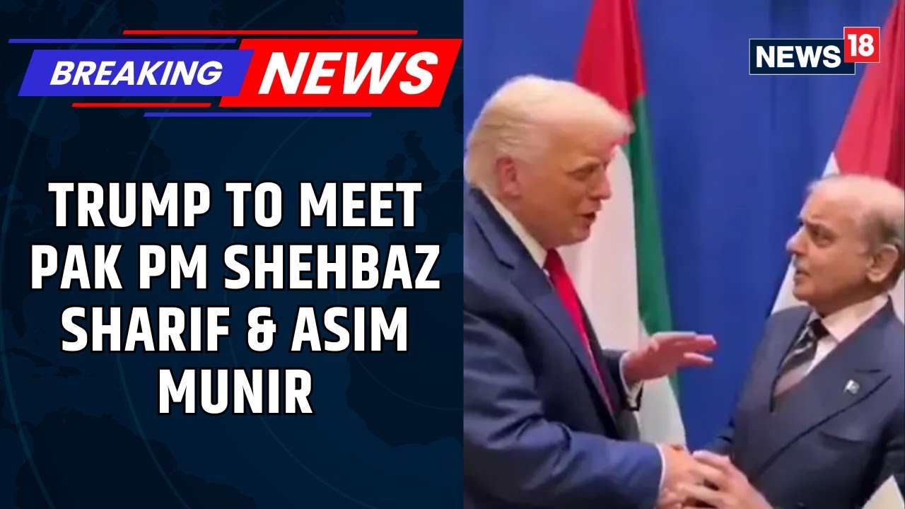 US President Donald Trump Will Meet Pakistan&rsquo;s Prime Minister Shehbaz Sharif & Asim Munir | News18