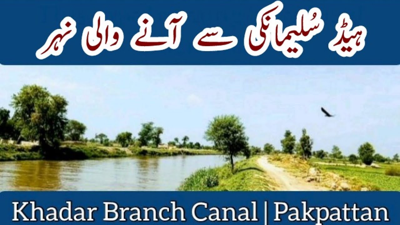 Khadar Branch Pakpattan Canal | The Canal Coming From Head Sulemanki | Head Kumari Wala