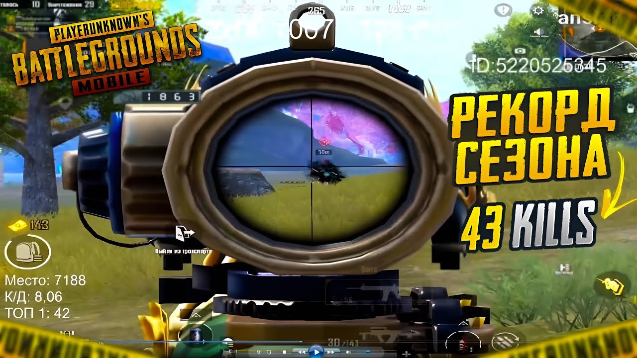 НОВЫЙ РЕКОРД 43 KILS в PUBG MOBILE и НОВАЯ М416 