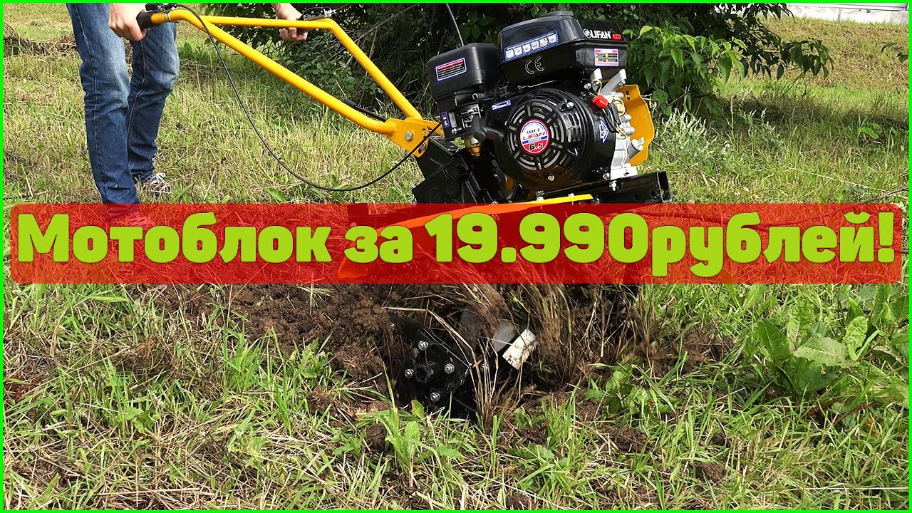 САМЫЙ ЛУЧШИЙ МОТОБЛОК ЗА 19.990 РУБЛЕЙ!