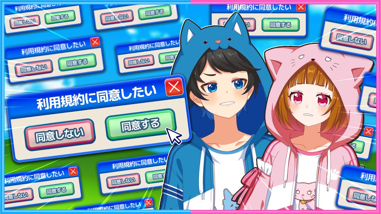 【 利用規約に同意したい 】大流行中の激ムズと噂のゲームに挑戦します…!!