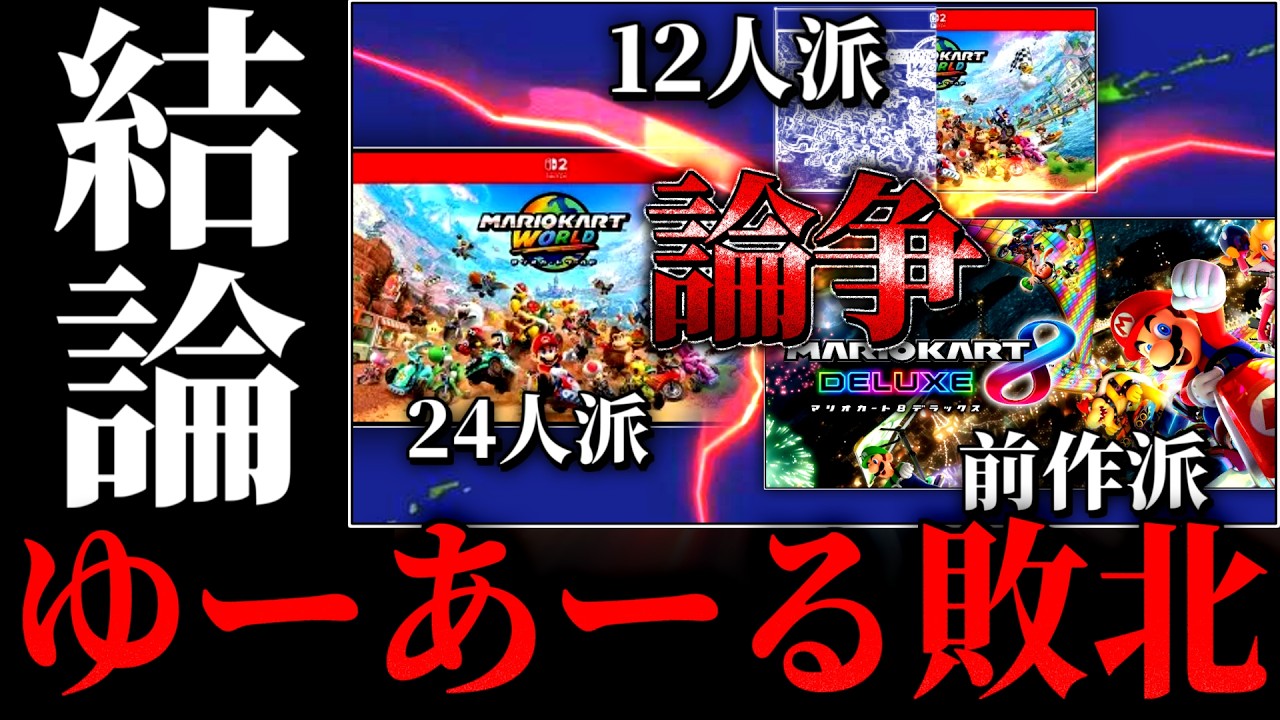 【12人24人8DX論争】大論争の末、ゆーあーるの敗北が決定してしまう（????）【もあ切り抜き】