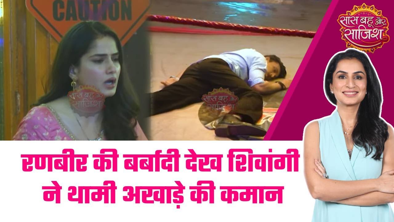 Rangbaazi Dilon Ki:😮Ranbir की हालत देख Shivangi का फूटा गुस्सा, रोकी जंग#sbs