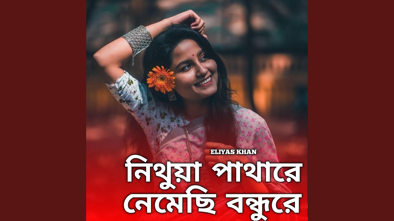 Nithuya Pathare Nemasi Bondu re
