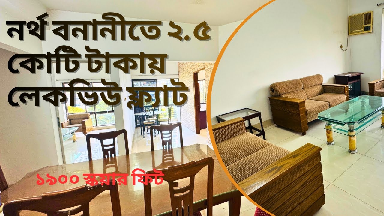 Banani Lakeview apartment 2.5 crore/ Lakeview flat for sale in North Banani/EP:92