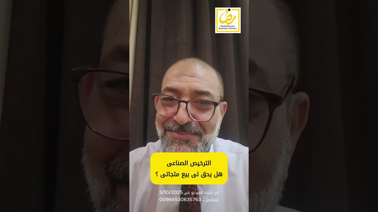 هل الترخيص الصناعي يسمح بالبيع والتصدير والاستيراد؟