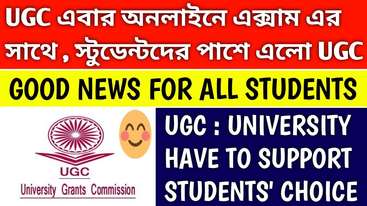 UGC SUPPORTS STUDENTS ON EVEN SEMESTER | ugc latest news | west bengal university exam