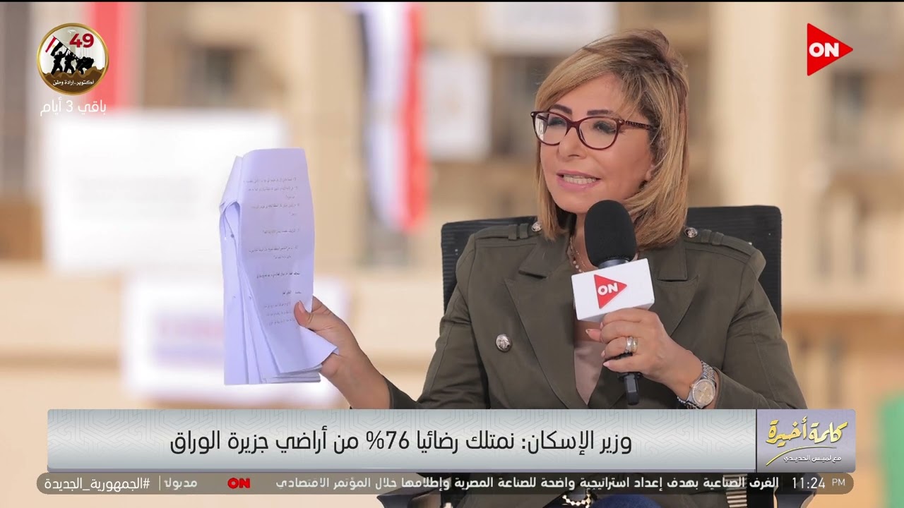 وزير الإسكان يرد على جدل تطوير جزيرة الوراق: كانت محمية طبيعية ونمتلك رضائيا 76% من أراضيها