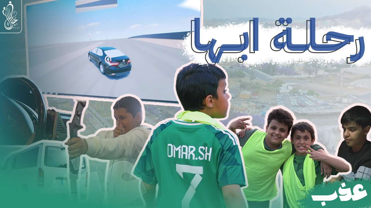 تقرير نادي عذب | رحلة_ابها⛰️