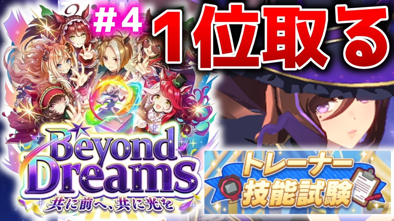 【新シナリオ】質問など受付中、育成中暇なんです。ハロウィンシーキングザパール【Beyond Dreams】　＃ウマ娘