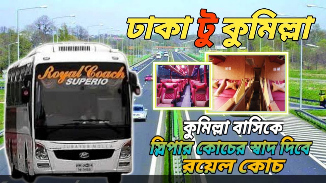 ঢাকা টু কুমিল্লা বাস জার্নি | Dhaka To Comilla Bus Journey | dhaka to comilla bus service