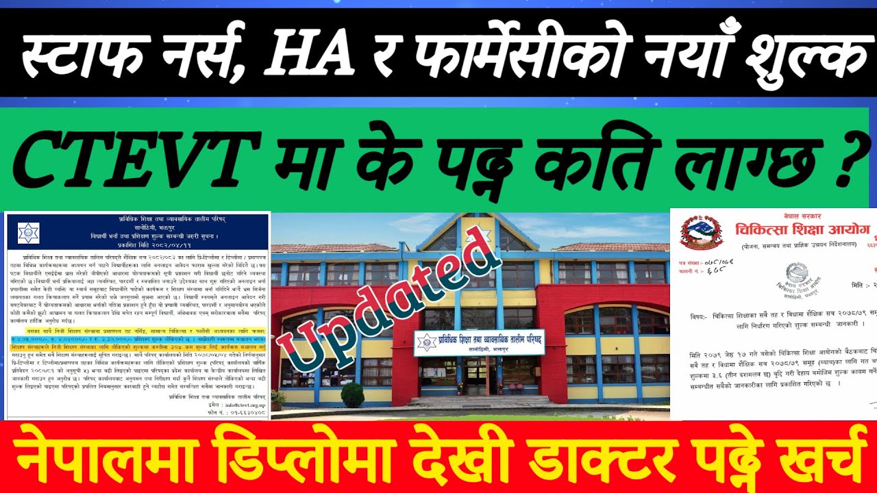 Staff Nurse, HA र Pharmacy पढ्न कति लाग्छ | CTEVT New Admission Fee | Doctor Fee In Nepal |CTEVT FEE