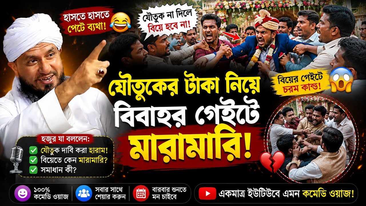 তে নাম্বার ওয়ান ছাগল চোর | আবার মাহফিলের সভাপতি | মোশতাক ফয়েজী ওয়াজ | Mostak Foyezi waz