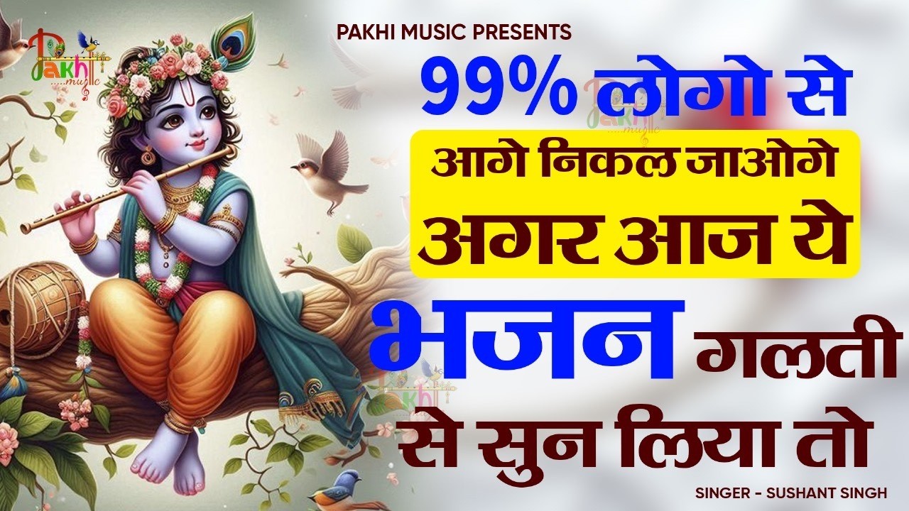 घर की गरीबी देखते ही देखते खतम कर देगा ये भजन | Khatu Shyam Ji Ke Bhajan |