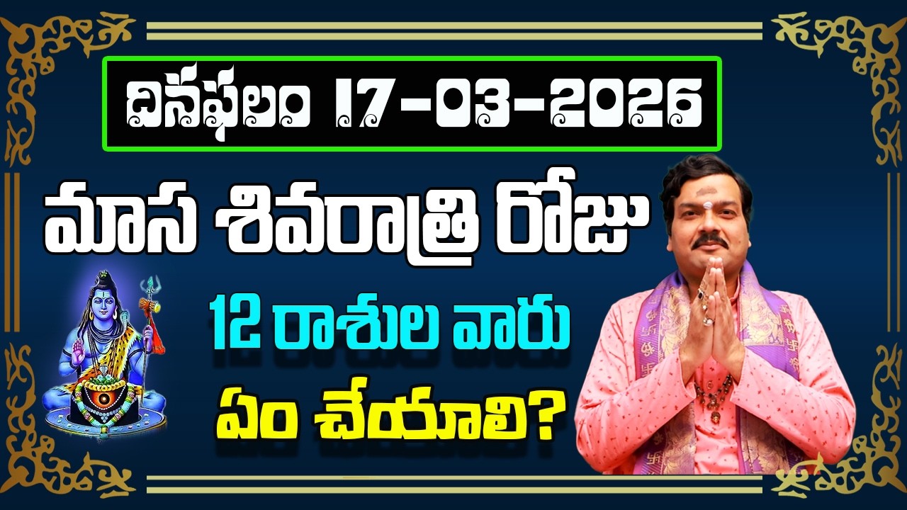 March 17th 2026 Daily Horoscope & Panchangam By Machiraju Kiran Kumar | Machiraju Bhakti