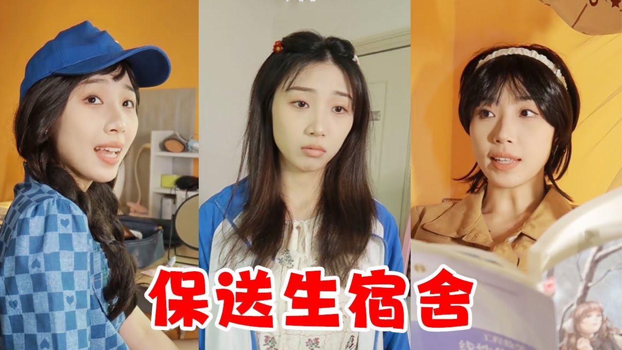 當我進入保送生宿舍，竟都是頂尖學霸，真是開眼界了【芋頭快跑】