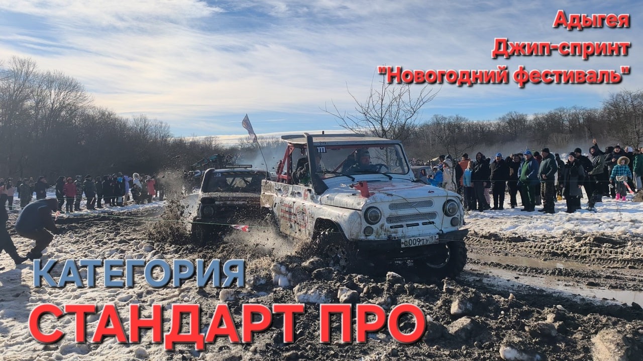 Категория СТАНДАРТ ПРО. Джип-спринт 
