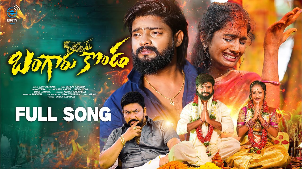 BANGARU KONDA FULL SONG | AKSHIT MARVEL | LUCKY HEMA | SUMITRA | LOVE FAILURE SONG 2025  @E96TVFOLK​