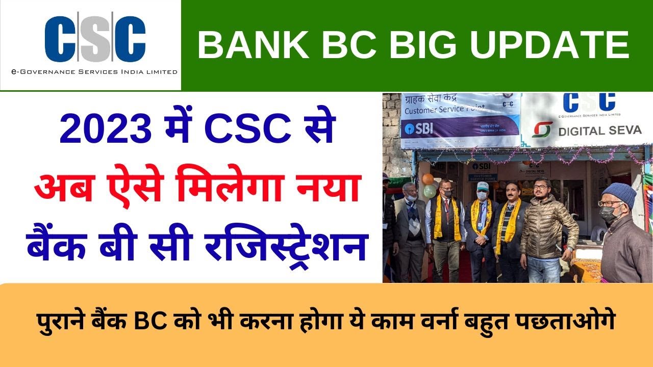 CSC Bank Bc Big Update | CSC Bank Mitra Registration and Bank Bc Transaction Register Advisory CSC