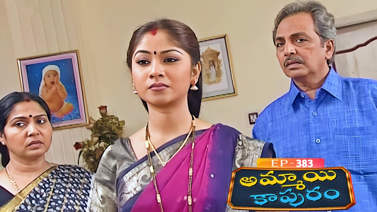 అమ్మాయి కాపురం | Ammayi Kapuram | Episode 383 | Radhika | Telugu Serial | Ultra Telugu