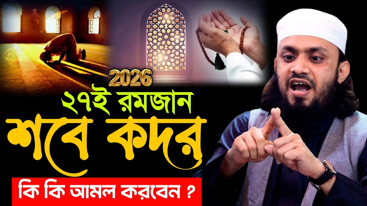 শবে কদর ✅ কি কি আমল করবেন 🌙✅ আব্দুল হাই মুহাম্মাদ সাইফুল্লাহ ওয়াজ | Abdul Hai Mohammad Saifullah waz