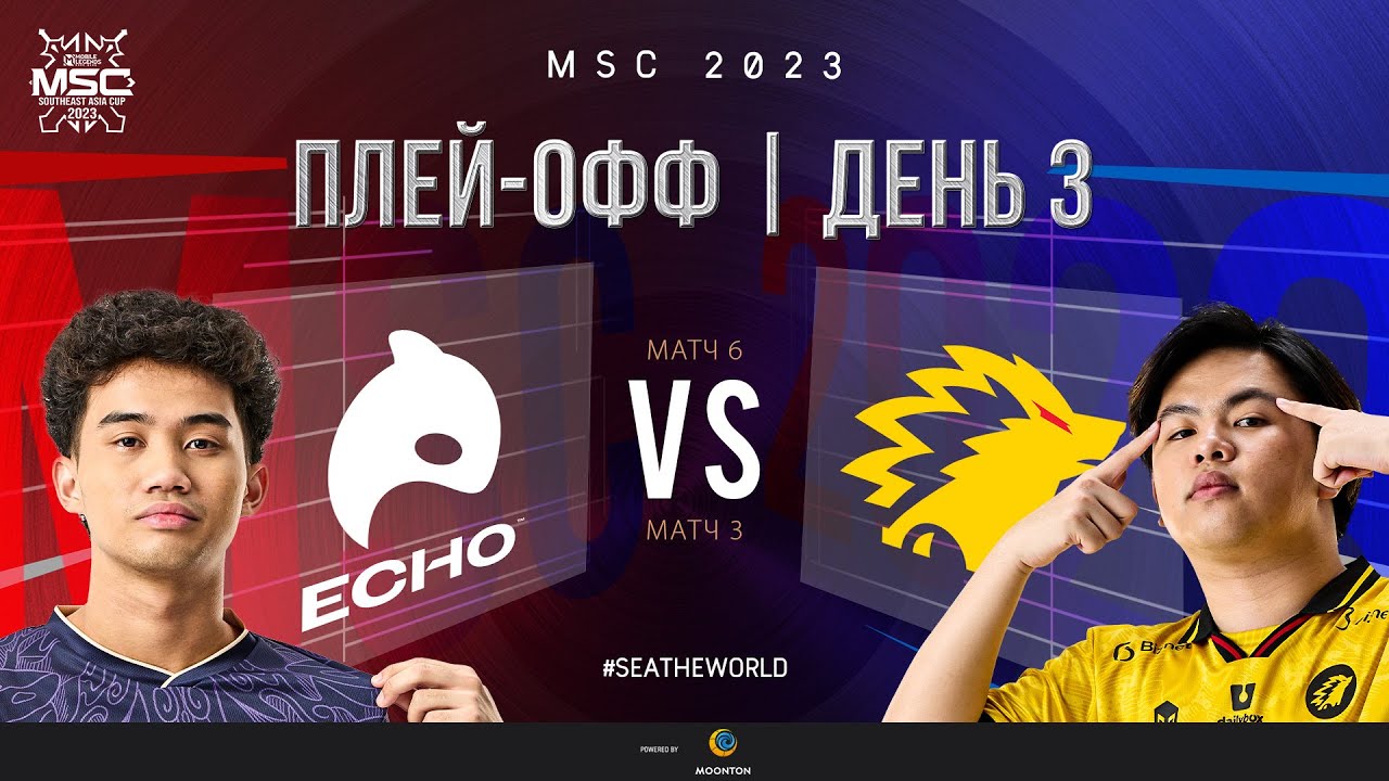 РУ | СТАДИЯ ПЛЕЙ-ОФФ MSC | День 3 | ECHO vs ONIC | ИГРА 3