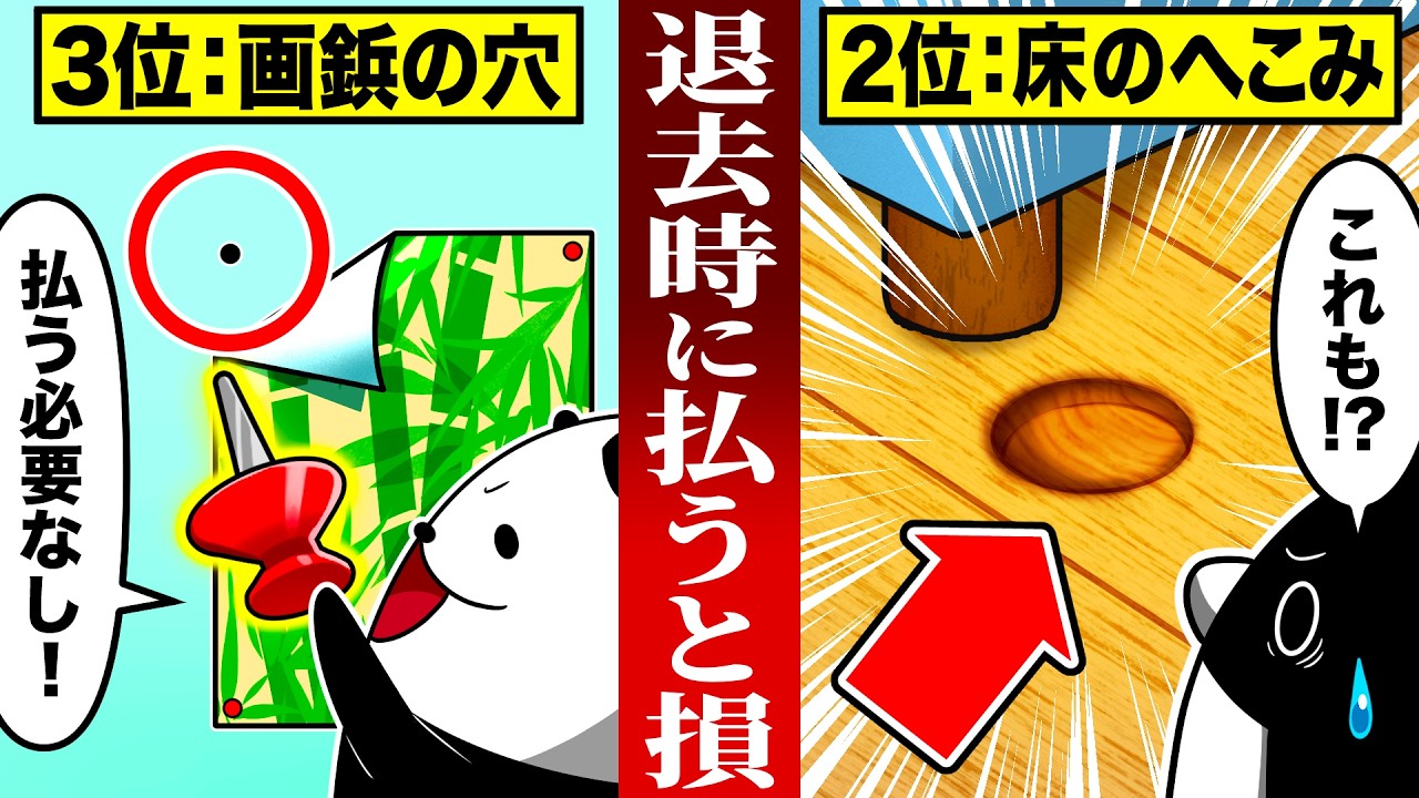 【ぼったくりに注意】引越し退去時に払わなくていい費用４選【アニメ】