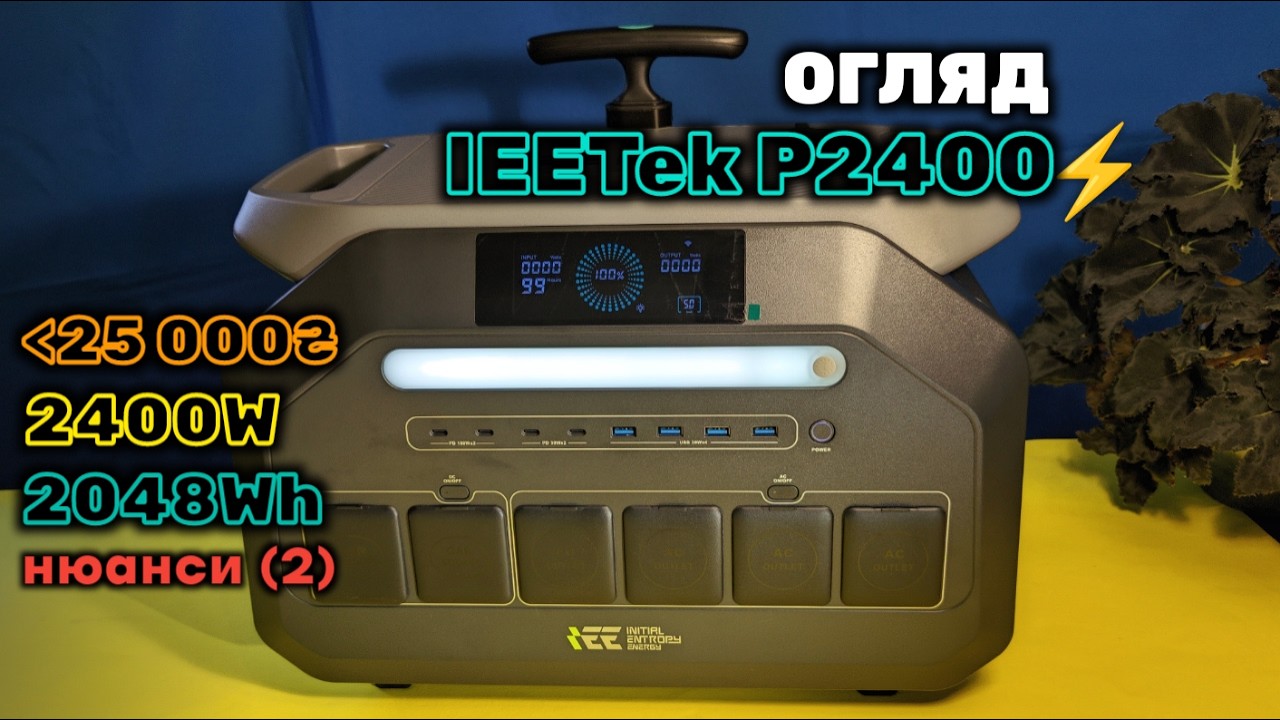 IEETek P2400 &mdash; тест: реальна ємність, потужність і шум | Є нюанси?