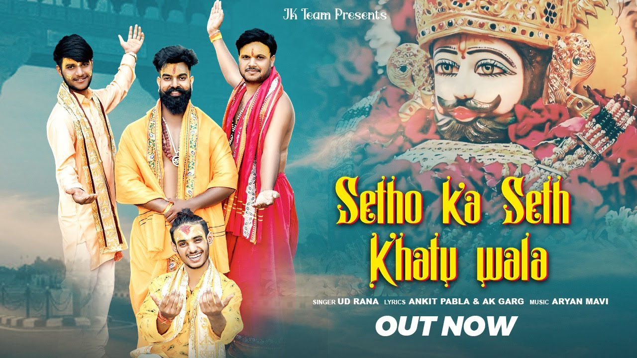 Setho Ka Seth Khatu Wala सेठों का सेठ खाटू वाला Jeetu Raghav | UD Rana | Thakur Nitin | Ankit Pabla