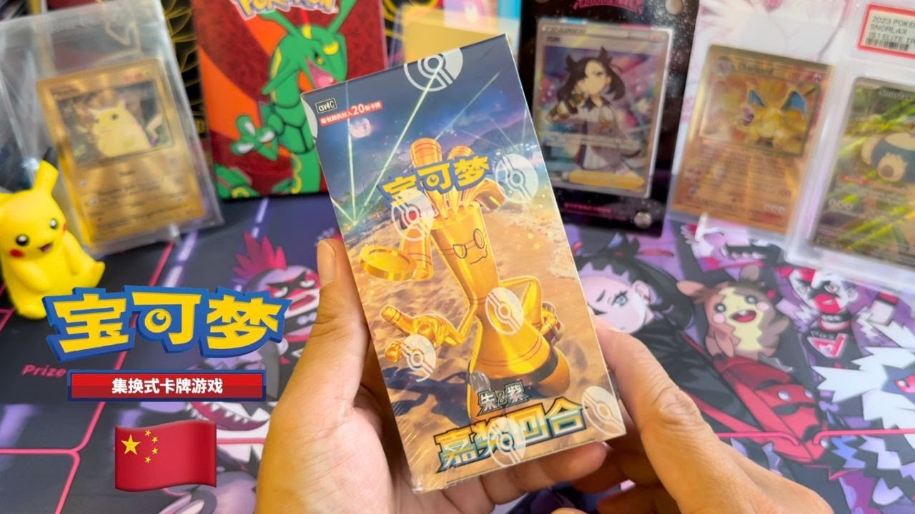 OPENING THE NEWEST SIMPLIFIED CHINESE POKÉMON REWARD PACKS! (INSANE PULLS?!)