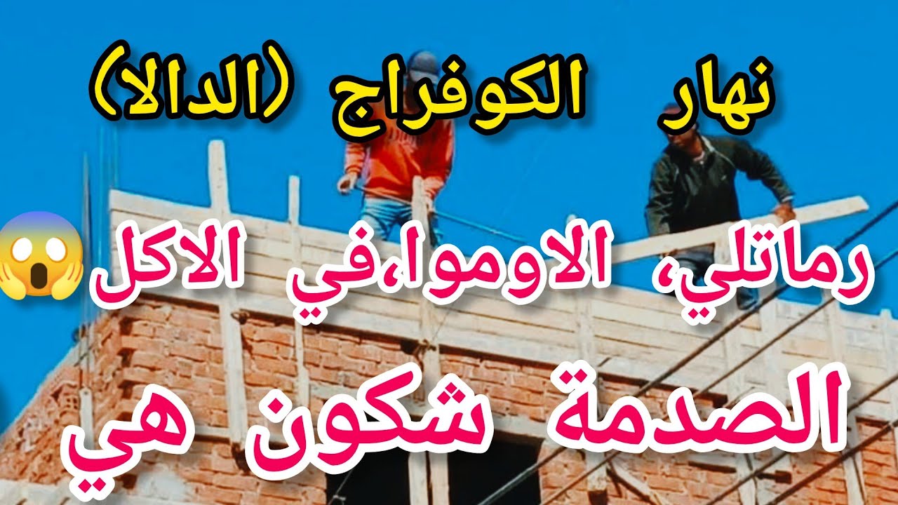 ويااا الغدارة شدارت 😱 حكاية صااادمة 😱