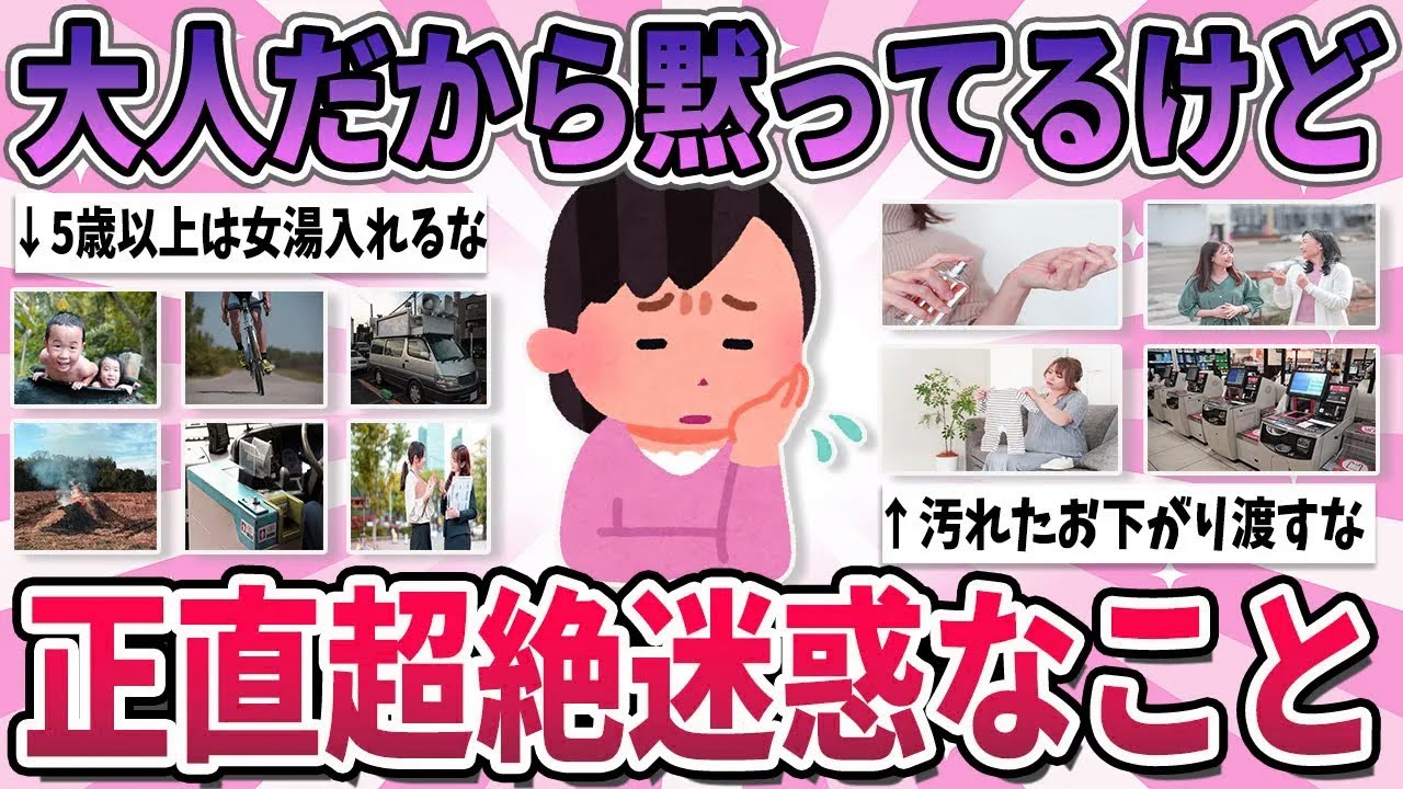 【有益】黙ってあげてるだけ！ハッキリ言って迷惑だよと思うこと、もの【ガルちゃん】