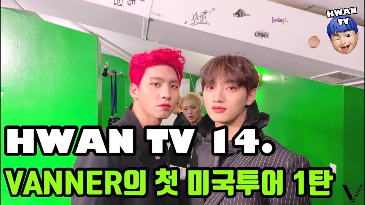 [HWAN TV Season2] 14. VANNER의 첫 미국투어 1탄(VANNER RISING IN THE US)
