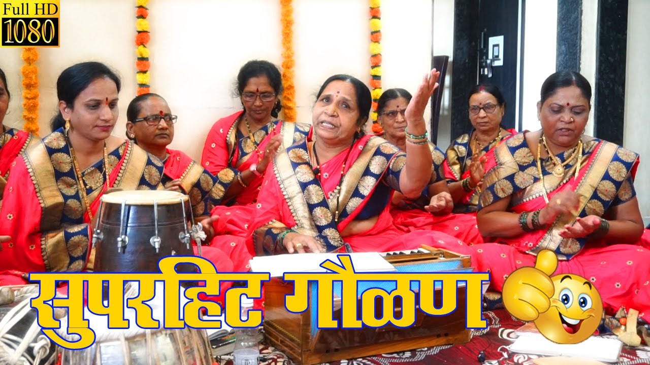 मस्त गौळण- नेसले गं बाई आज शालु बनारसी | #Gavlan #गौळण #Gavlani bhajan