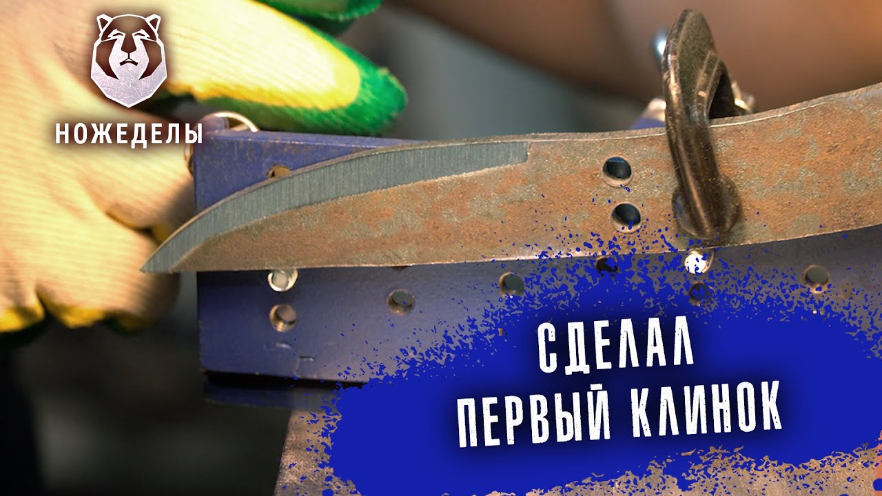 Делаю первый нож! Обучение работе на Гриндере