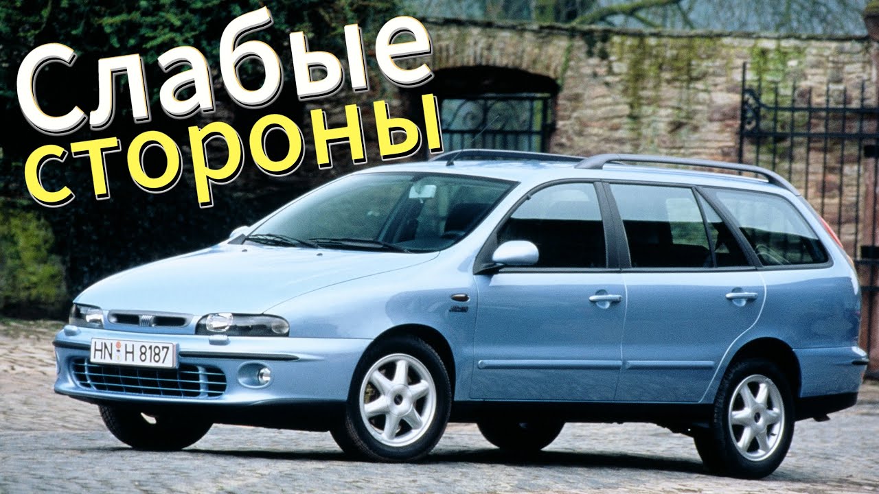 Почему не стоит покупать Fiat Marea? Рассказ о проблемах подержанной Marea 1996 - 2003!