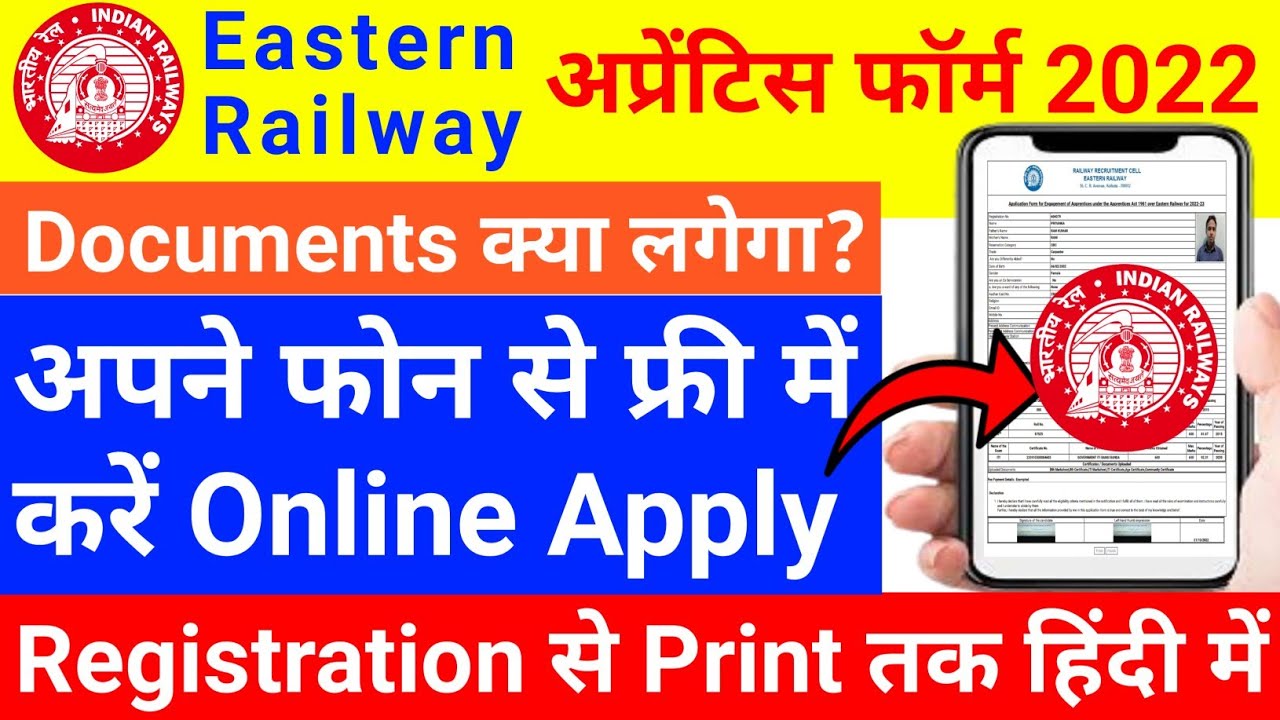Eastern railway apprentice form fill up | Eastern railway apprentice form kaise bhare | ES railway