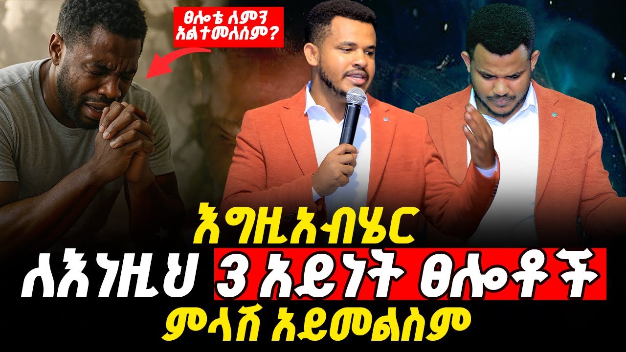 ጊዜ አታባክኑ .... እንደዚህ መፀለይ ካላቆማችሁ  //STOP PRAYING // ፀሎታችሁ ምንም ሃይል አይኖረውም || HEAVEN TV || 2017