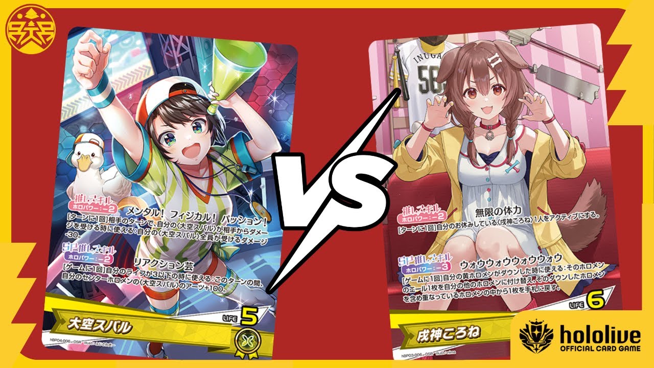 Hololive Official Card Game | Oozora Subaru VS Inugami Korone | Saikyo Hobby