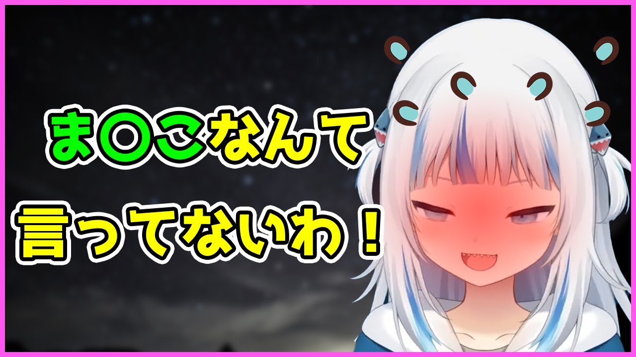 ヤバイ発言をするがうるぐら【Gawr Gura】