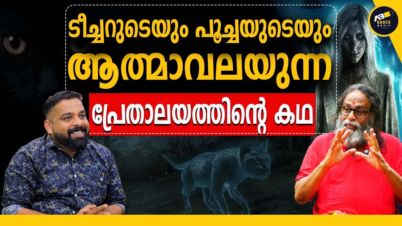 ഞാൻ ആ വീട്ടിൽ കണ്ടത് മനുഷ്യാത്മാവിനെ മാത്രമല്ല  |Sunil Parameswaran |  GHOST STORIES