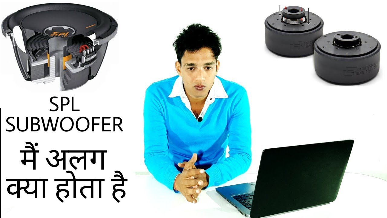 SPL SUBWOOFER मैं अगल क्या होता है !! BEEGROO !!