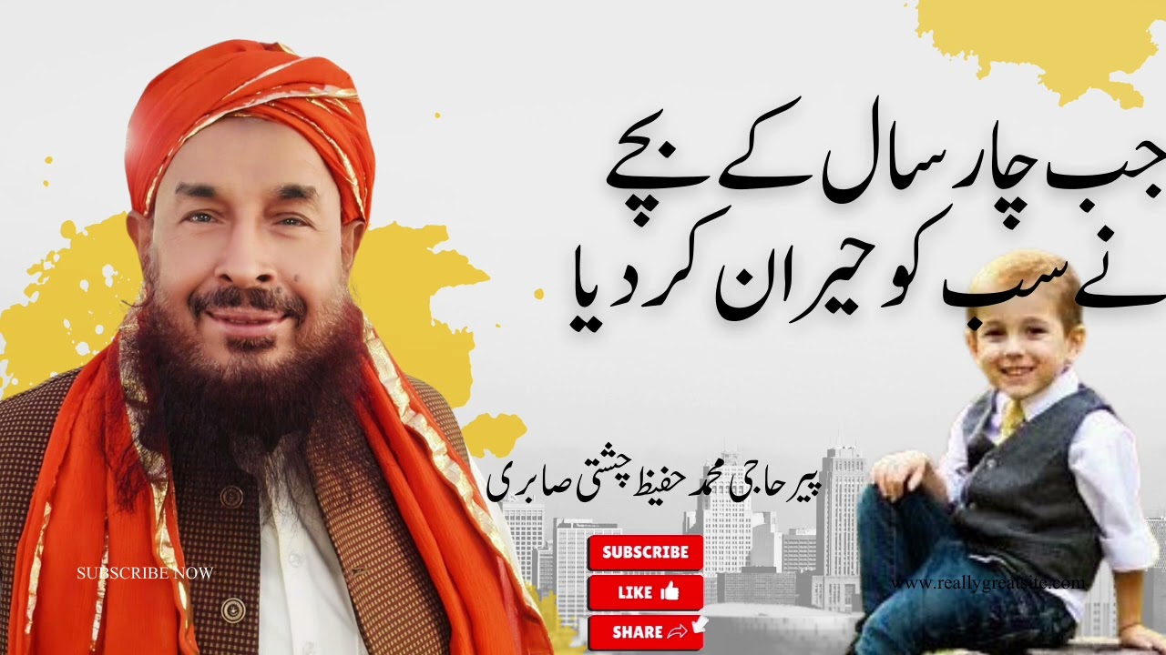 kid surprises everyone|پیر حاجی محمد حفیظ چشتی صابری